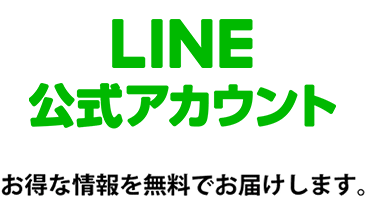 LINE始めました。